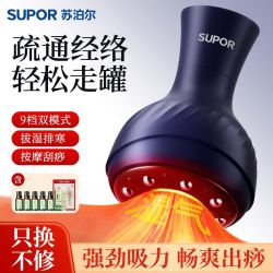 苏泊尔 电动刮痧仪拔罐器疏通经络按摩热敷全身通用背部家用按摩器