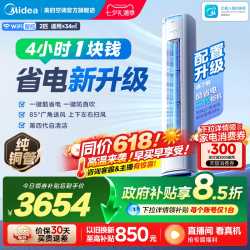美的 酷省电Pro系列 N8KS1-1P 新一级能效 立柜式空调