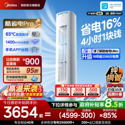 美的 酷省电Pro系列 N8KS1-1P 新一级能效 立柜式空调
