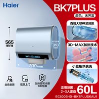 移动端：海尔 小蓝瓶BK7 EC6005HD-BK7KAU1 储水式电热水器 60L 3500W