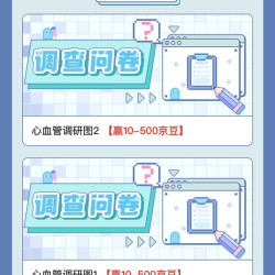 京东，新品实验室今日有奖答题1000京豆，最低20京豆