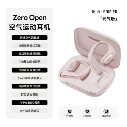 漫步者 Zero Open 不入耳挂耳式 开放式无线蓝牙耳机