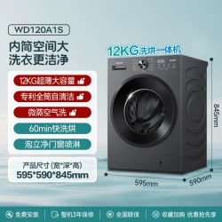 海信 WD120A1S 活水变频洗烘一体机