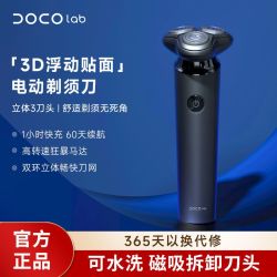 DOCO LAB 便携充电式 男士剃须刀