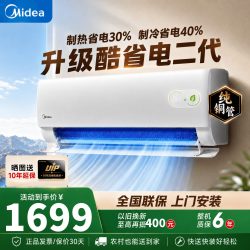 美的 冷静星II系列 新一级能效 壁挂式空调