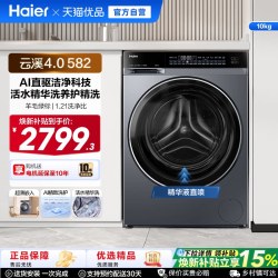 海尔 云溪4.0系列 XQG100-BLEG582HU1 滚筒洗衣机 10kg 极夜灰