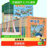 88VIP：环球寻宝记系列全套33册任选 小学生课外书籍地理科普百科漫画书