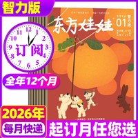 杂志智力版幼儿大数学幼儿大科学绘本版美术版2026年1-12月小聪仔幼儿画报亲子绘本非2025年过刊