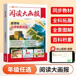 2026年秋新版阅读大画报一年级二年级三四五六年级上册人教版语文英语小四门同步教材