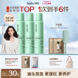 诗裴丝 免洗蓬松 干发喷雾