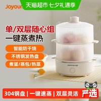九阳 煮蛋器蒸蛋器多功能双层家用小型电蒸锅鸡蛋羹早餐机烹饪机