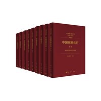 中国各门类化石(1999～2019) (典藏版) 自然科学 科学出版社 正版书籍
