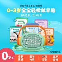 移动端：凯叔讲故事 KS-ZJGSJ001 儿童早教故事机 启蒙V1版