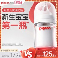 移动端、88VIP：贝亲 自然实感第3代PRO系列 玻璃奶瓶