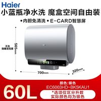 海尔 变频速热 电热水器 小蓝瓶