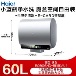 海尔 变频速热 电热水器 小蓝瓶