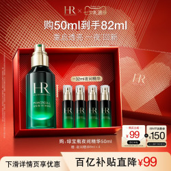 赫莲娜 绿宝瓶悦活强韧青春精华露