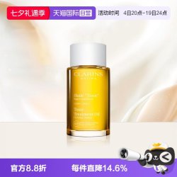 娇韵诗 天然调和身体护理油 100ml