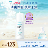 移动端：珂润 Curel 珂润 润浸保湿柔和乳液