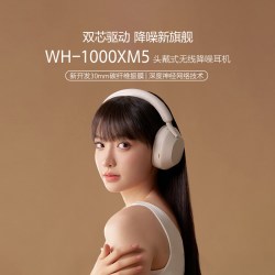 索尼 WH-1000XM5 耳罩式头戴式主动降噪蓝牙耳机