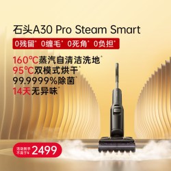 石头 A30系列 无线洗地机