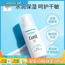 屈臣氏 Curel 珂润 润浸保湿柔和乳液