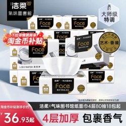 洁柔 气味图书馆凉白开香味 4层加厚 抽纸