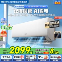 海尔 净省电系列 新一级能效 壁挂式空调 1.5匹