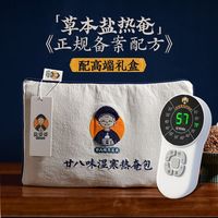 百亿补贴：盐婆婆 热敷 电热海盐理疗袋
