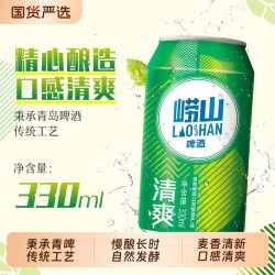 崂山啤酒 LAOSHAN BEER/崂山啤酒