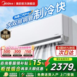 美的 风尊二代Pro 新一级能效 壁挂式空调