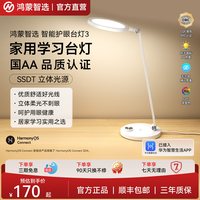 移动端：鸿蒙智选 台灯护眼儿童学习专用读写国AA级智能台灯3宿舍阅读台灯