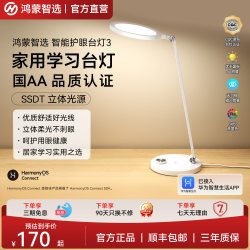 鸿蒙智选 台灯护眼儿童学习专用读写国AA级智能台灯3宿舍阅读台灯