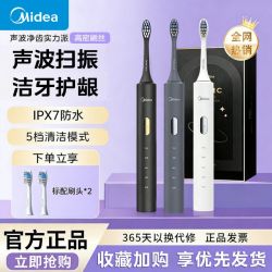 美的 S1PX 声波电动牙刷