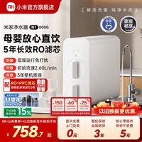 米家 Xiaomi 小米 MR42系列 反渗透纯水机
