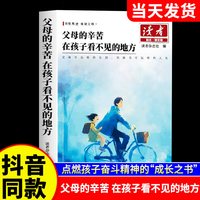 2026新版读者励志蝶变篇全2册今天的懒明天的难父母的辛苦在孩子看不见的地方白马篇文摘初中一句话点醒孩子
