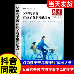 2026新版读者励志蝶变篇全2册今天的懒明天的难父母的辛苦在孩子看不见的地方白马篇文摘初中一句话点醒孩子