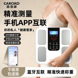 嘉喜康 智能体脂秤APP互联精准测量家庭耐用健康高精度便携式减脂
