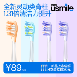 usmile 牙刷头3.0电动牙刷头顶配适配P30/Y30正品七夕特惠