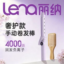 Lena 卷发棒S10套装36mm大卷大波浪负离子电卷棒持久定型32mm刘海