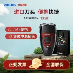 飞利浦 男士电动剃须刀刮胡刀旅行便携胡须刀双刀头官方