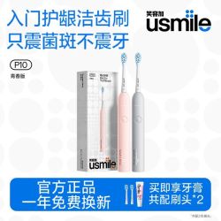 usmile 电动牙刷智能声波情侣款成人P10青春版学生官方保障