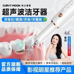月儿弯弯 超声波洁牙器家用牙结石清除器去除牙垢牙结石牙齿美白