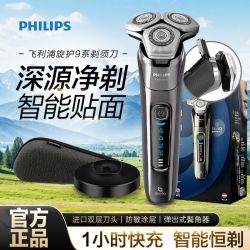 飞利浦 电动剃须刀S9647男士充电式刮胡刀蜂巢9系智能刮胡刀