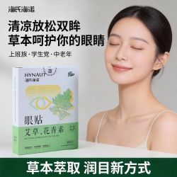 海氏海诺 黑眼圈舒缓疲劳熬夜眼贴眼睛艾草眼部模糊成人冷敷配棉签
