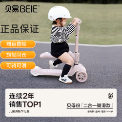 贝易 滑板车1-14岁儿童溜溜车可滑可折叠加宽踏板宝宝礼物 至尊滑板带折叠座椅二合一贝母粉