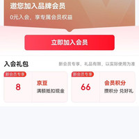 【京东，MARK'S旗舰店入会8京豆