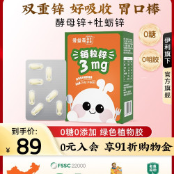爱益森 酵母牡蛎锌婴幼儿童液锌钙宝宝胃口好干饭锌液体凝胶糖滴剂