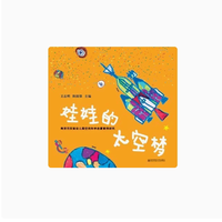 宁谊 娃娃的太空梦南京市实验幼儿园空间科学启蒙案例研究