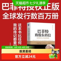 巴菲特致股东的信：投资者和公司高管教程（原书第4版）